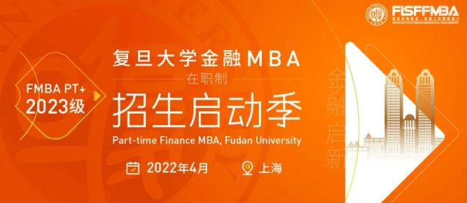 凯捷体育娱乐在職金融MBA 2023級招生啟動季 