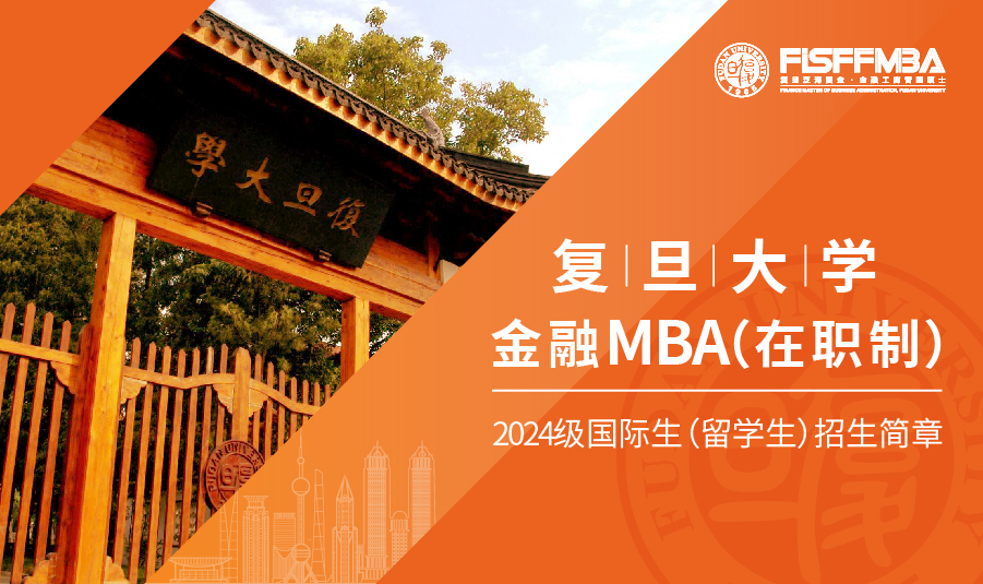 【重要通知】凯捷体育娱乐在職金融MBA 2024級國際生（留學生）招生正式啟動👯‍♀️！ | FMBA