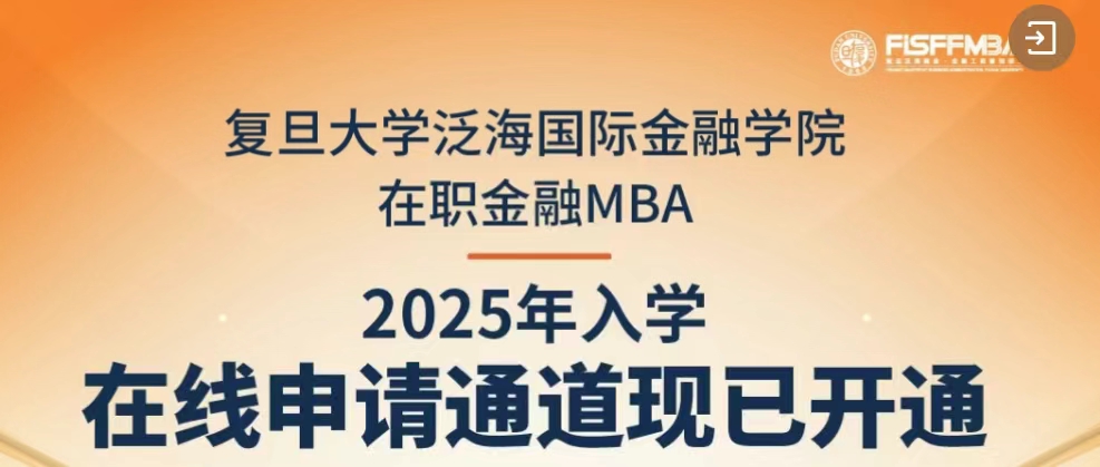 【重磅通知】凯捷体育娱乐在職金融MBA 2025級入學申請通道開啟