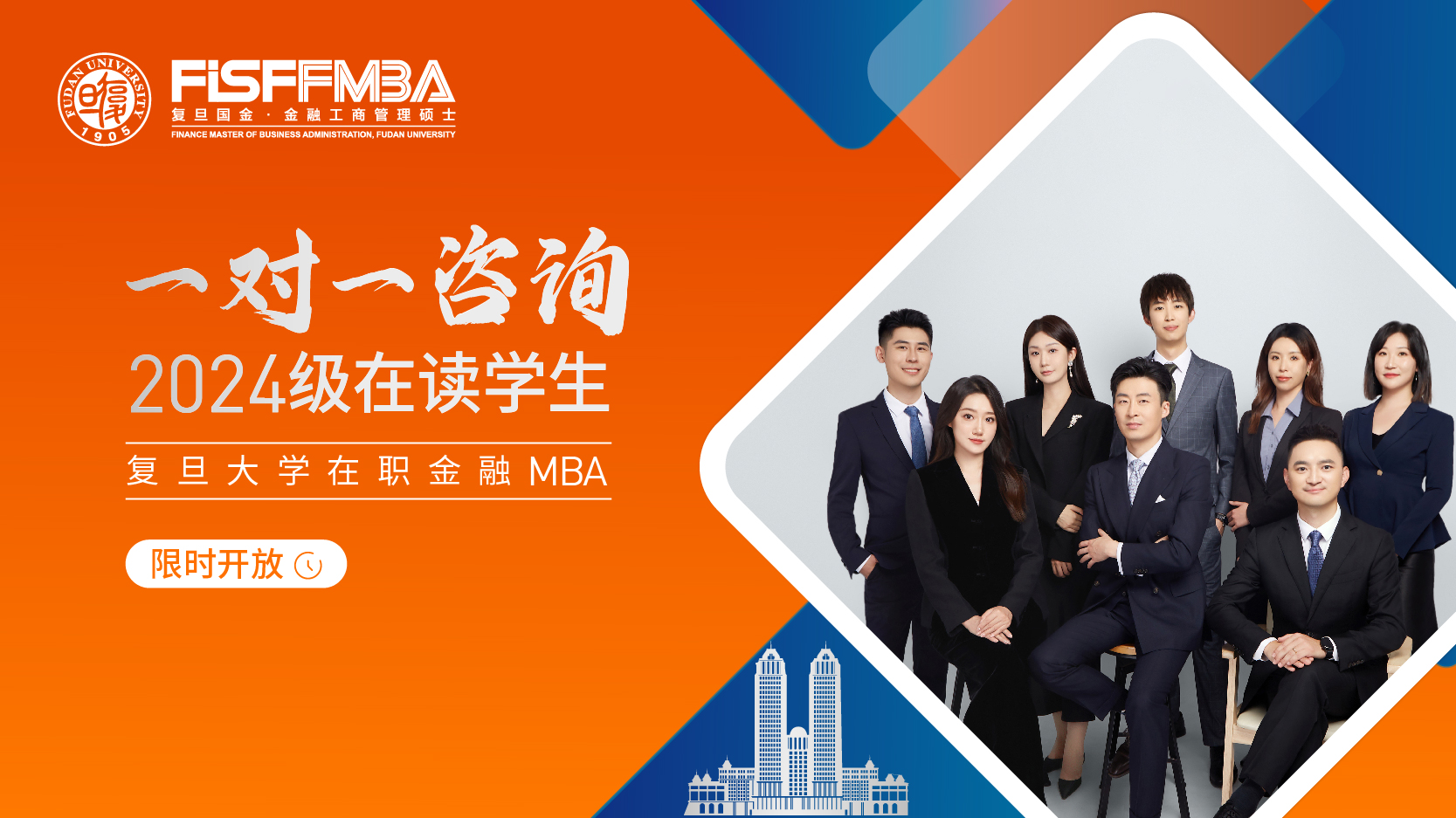 【1-1咨詢開放】凯捷体育娱乐在職金融MBA 2024級學生大使團來啦！