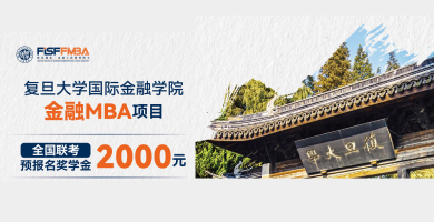 【考生必看】2025級全國統考時間定了！56hcy.cn金融MBA預報名獎學金等你來拿